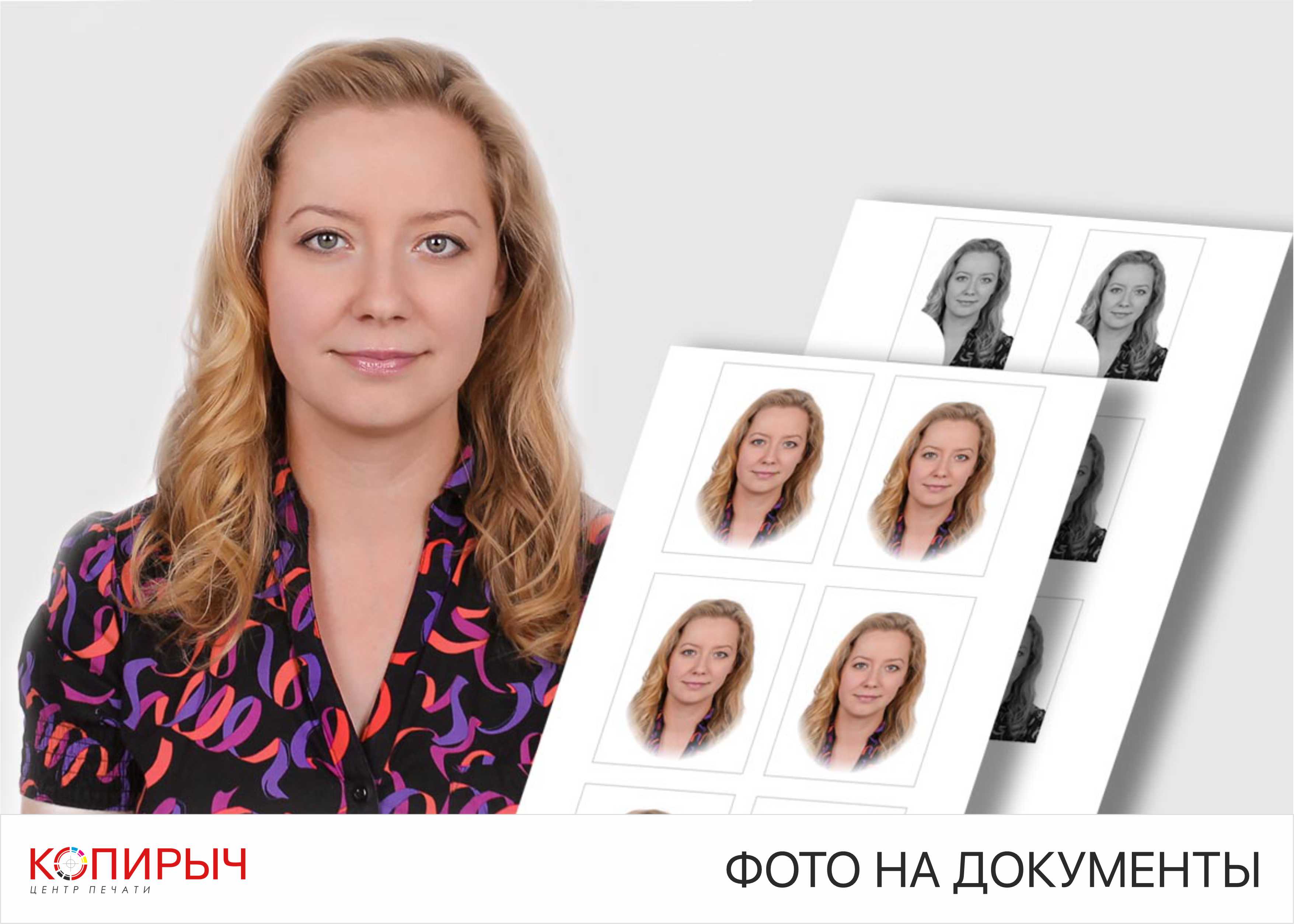 Фото на документы